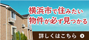 横浜市で引越し業者をお探しの方はこちら